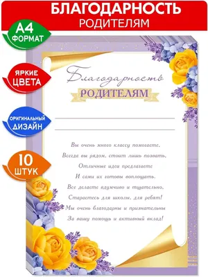 Грамота «Благодарность родителям», символика, А5, 157 гр/кв.м по доступной  цене в Астане, Казахстане
