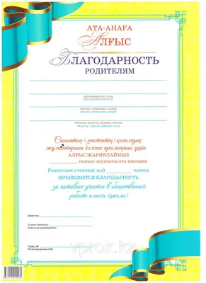 Бланк благодарности ПОБ-1 (Благодарность родителям) издательства Пiдручники  i посiбники купить в интернет-магазине Книгован