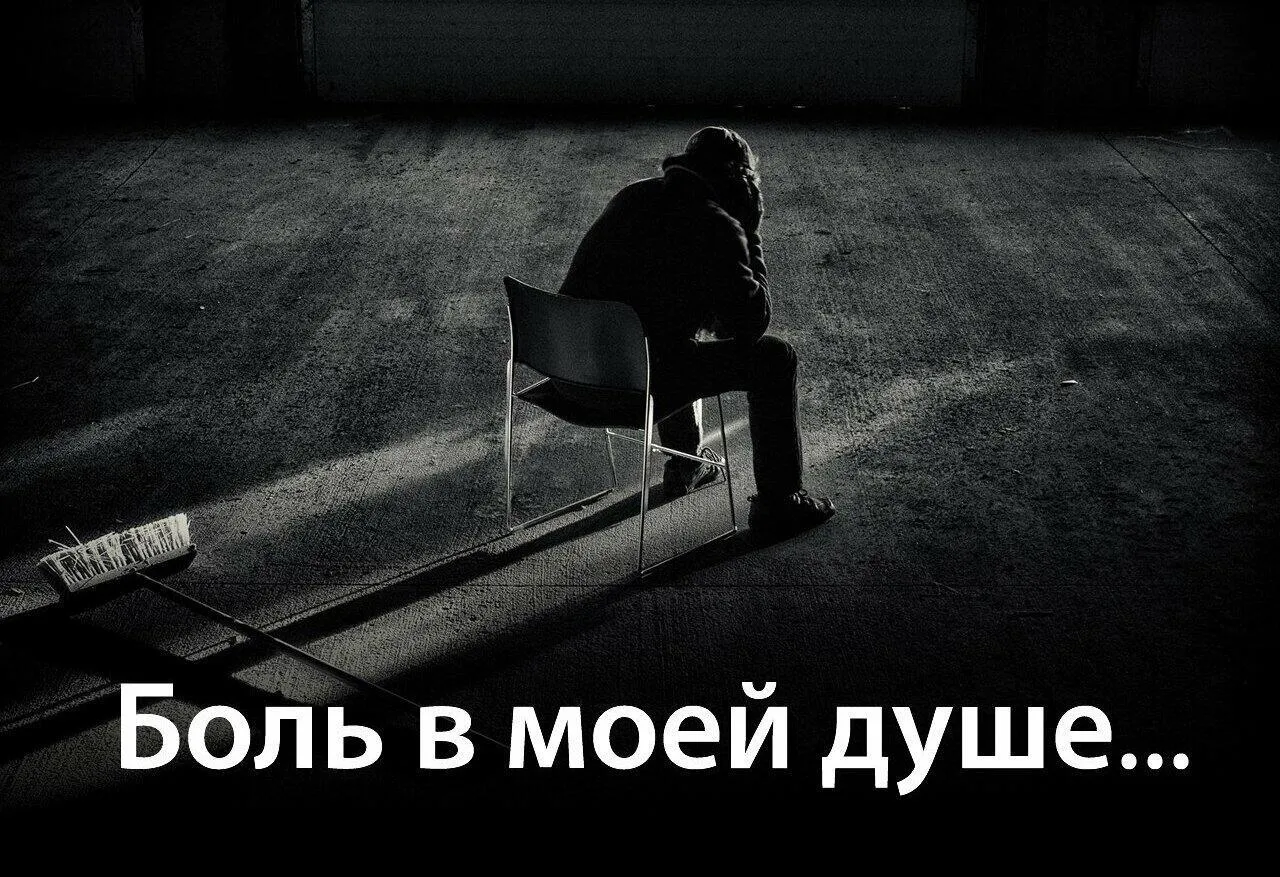 Рисунок боль в душе