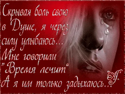 Людмила Терещенко على X: \"Когда болит тело - это боль , Когда болит душа -  это мука... https://t.co/FDnAZ0zRkn\" / X