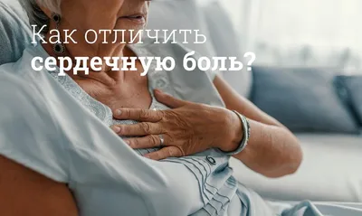 Как понять что болит сердце - главные признаки | РБК Украина