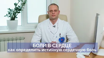 Боли в области сердца у детей