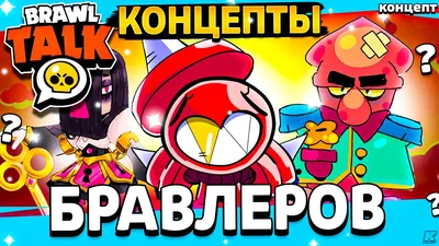 Как получить легендарных бравлеров в в Brawl Stars