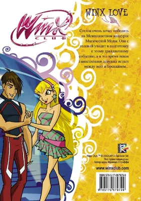 Комикс Винкс Winx - Напиток обмана (Журнал Винкс №6 2009) Винкс, Комиксы -  DIDlik.ru - игры онлайн, комиксы онлайн, картинки на рабочий стол