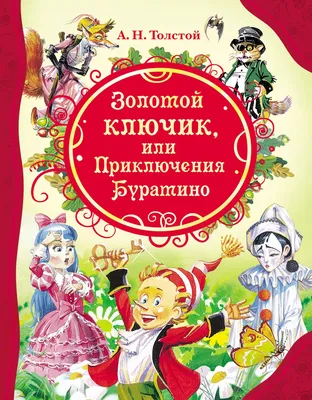 Буратино и его друзья, набор ватных елочных игрушек из 7 фигурок – заказать  на Ярмарке Мастеров – HZOL9RU | Мягкие игрушки, Москва | Мягкие игрушки,  Игрушки, Елочные украшения