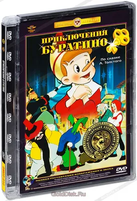 Картинки Буратино (63 фото)