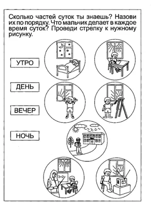 Раскраска время суток - 73 фото