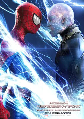 Новый Человек-паук: Высокое напряжение — Википедия