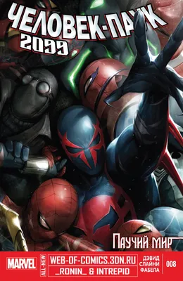 Человек-Паук 2099 №8 (Spider-Man 2099 #8) - читать комикс онлайн бесплатно  | UniComics