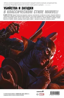 Человек-Паук Нуар №2 (Spider-Man: Noir #2) - страница 15 - читать комикс  онлайн бесплатно | UniComics