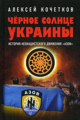 Черное солнце арт - 61 фото