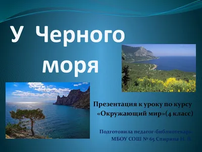 Черное море | Крутая Осыпь