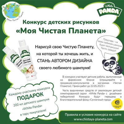 Чистая планета | Khabarovsk