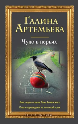 Книга Чудо в перьях. Рассказы - купить в Юмаркет, цена на Мегамаркет