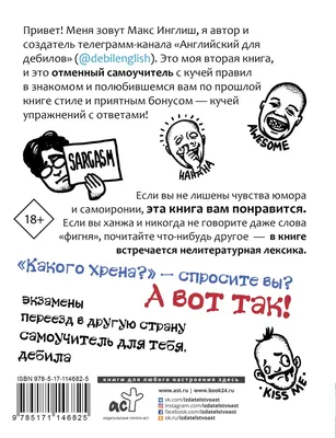 Книга Английский самоучитель для дебилов купить по выгодной цене в Минске,  доставка почтой по Беларуси