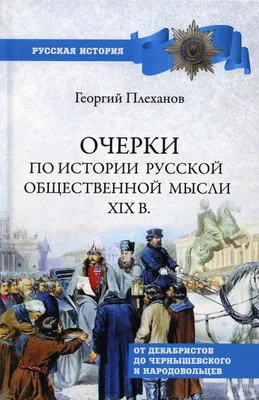 Последую за тобой на край света»: истории жен декабристов