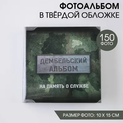 Наклейки на Дембельский альбом (ID#1148923866), цена: 655 ₴, купить на  Prom.ua