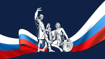 С Днём народного единства России | Пикабу