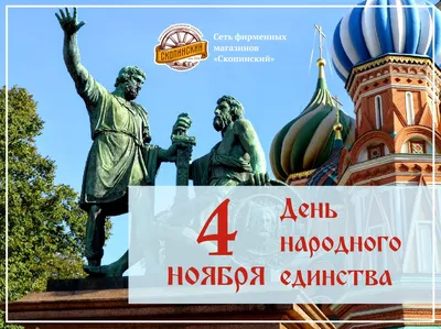 Сегодня в России отмечается День народного единства – СампоТВ 360°