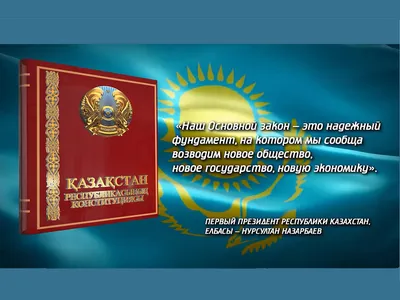 AMAL-BIO.kz - Поздравляем с Днем Конституции Республики Казахстан!
