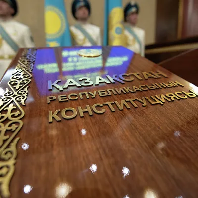 Сегодня в Казахстане празднуют День Конституции - el.kz