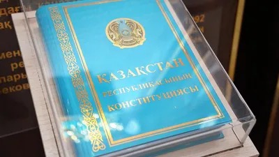 День Конституции Республики Казахстан!