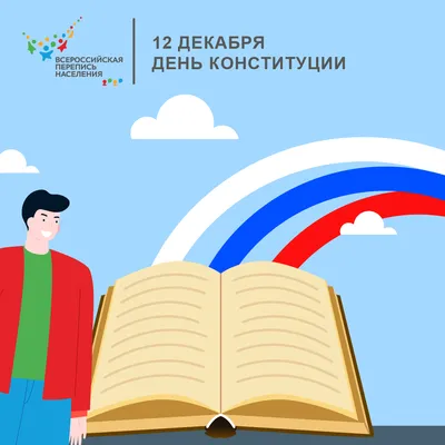 8-декабря, День конституции Республики Узбекистан - За права и интересы  детей