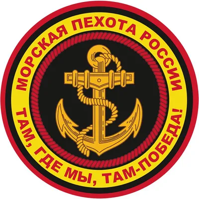 27 ноября – День морской пехоты | ВКонтакте