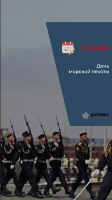 День морской пехоты России в 2023 году: какого числа отмечают, история и  традиции — 27.11.2023 — Статьи на РЕН ТВ