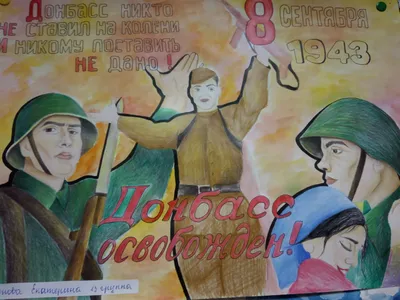 Событие дня. 8 сентября 1943 года день освобождения Донбасса от  немецко-фашистских захватчиков - Лента новостей Херсона
