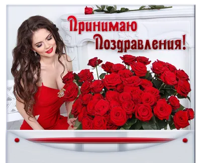 У меня сегодня день рождения🌹❤️, …» — создано в Шедевруме