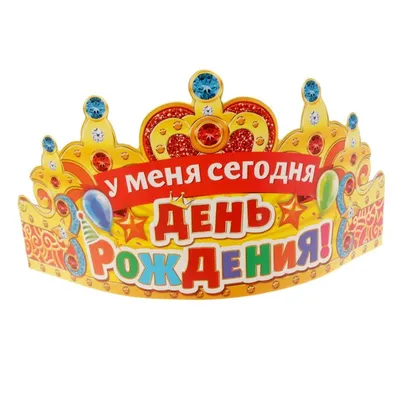 С Днем рождения меня!