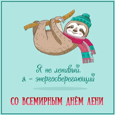 Лежу на печи да ем калачи»: 15 июля отмечается День русской лени - Лента  новостей Крыма