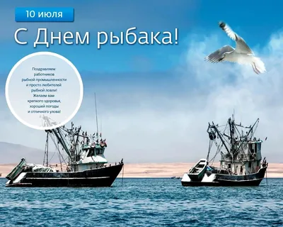 Открытка - замечательное поздравление на День рыбака со стихами