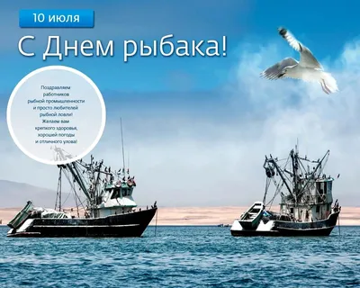 Картинки день рыбака фотографии