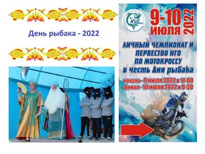 Приглашаем на праздник «День рыбака в Забайкальском национальном парке»