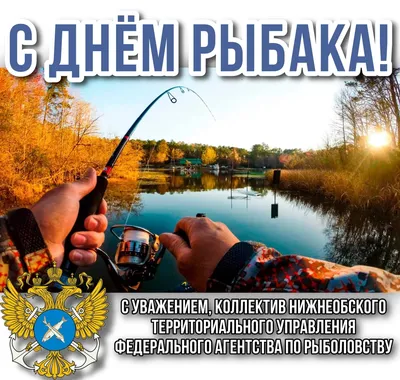 9 июля День рыбака. | Управление по культуре, молодежной политике и спорту  Администрации Красноселькупского района
