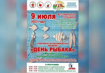Праздник \"День рыбака - 2022\" во Владивостоке 10 июля 2022 в Патрокл