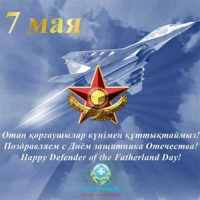 Стенд / баннер на 7 мая, день защитника отечества [CDR] – ALLART.KZ