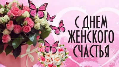 День женского счастья 2023, Актанышский район — дата и место проведения,  программа мероприятия.