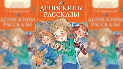 Самое смешное. Денискины рассказы. | 9785171073732 - Klyaksa – Klyaksa US