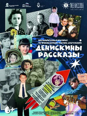 Книга Денискины рассказы - купить детской художественной литературы в  интернет-магазинах, цены на Мегамаркет | 20760