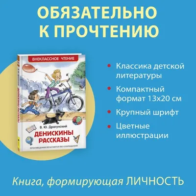 Денискины рассказы (Книга на Русском языке) - Купить в Италии KnigaGolik