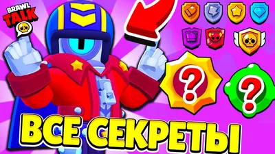 Все реплики Дэррила | Wiki | Brawl Stars | RU Amino