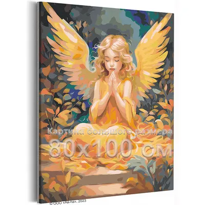 Картина Ангел и дети №1084190 - купить в Украине на Crafta.ua