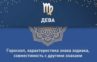 Гороскоп на май 2021 Дева - что изменится в жизни знака Зодиака |  РБК-Україна