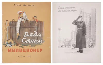 Картинки дядя степа милиционер фотографии