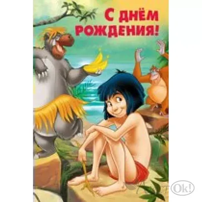 Плакат С Днем Рождения Disney Медвежонок Винни и его друзья: купить по цене  58 руб. в Москве и РФ (1395746, 6900013957466)