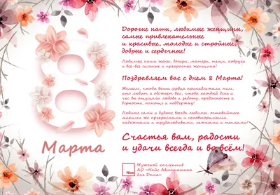 Нежные и красивые поздравления с 8 Марта 2023 | 7Дней.ru