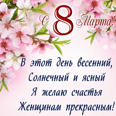 Дорогие, любимые девчонки, поздравляем с 8 Марта!